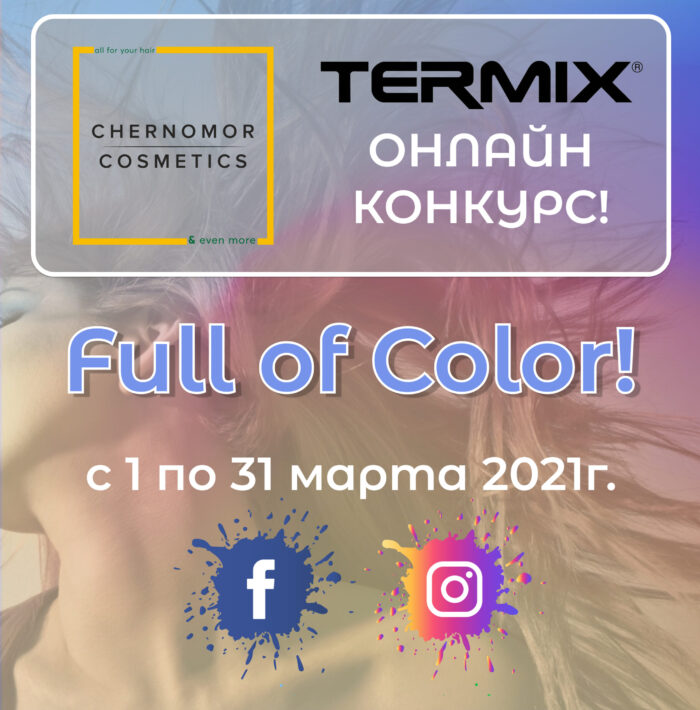 termix chernomor cosmetics конкурс